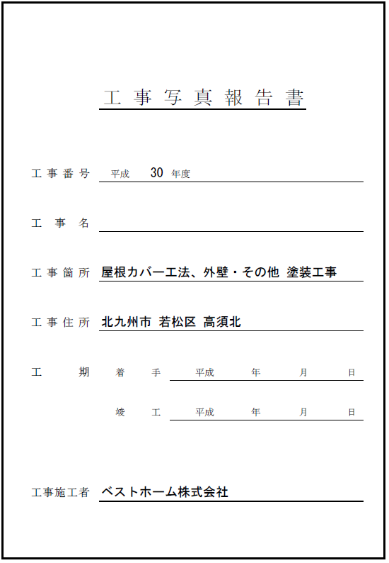 見積台帳