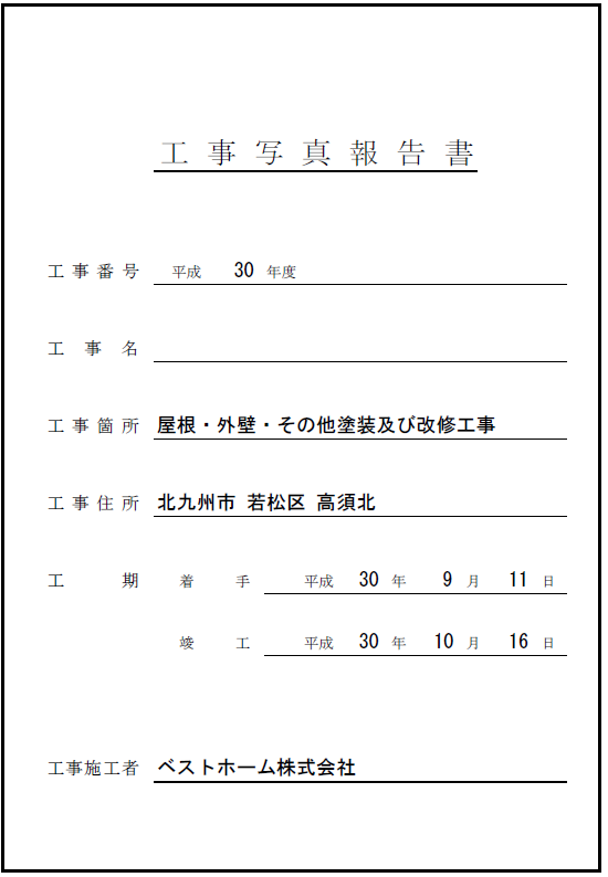 工事台帳