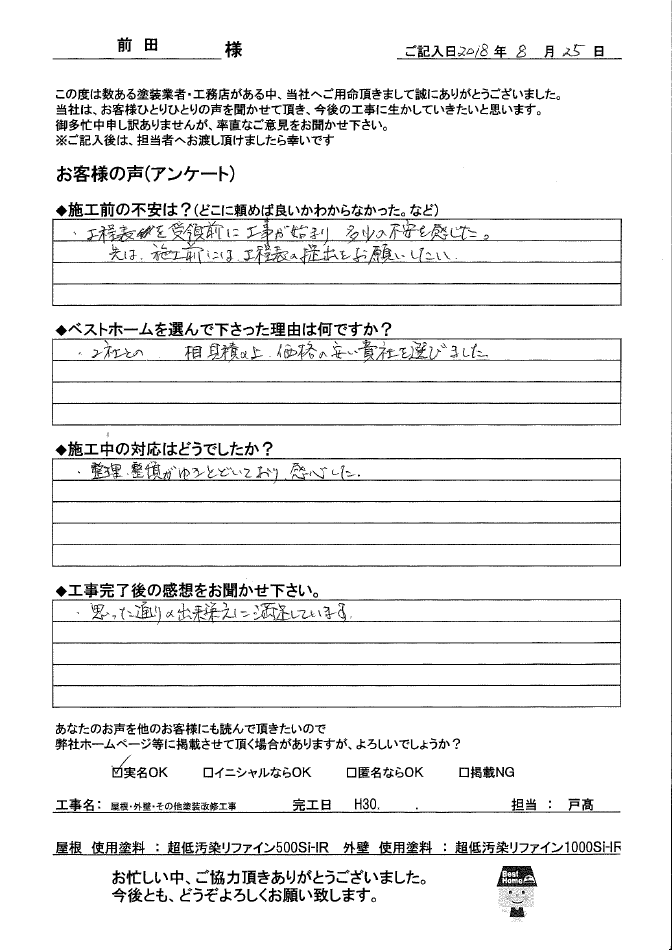 お客様の声