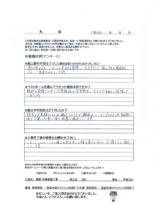 お客様の声