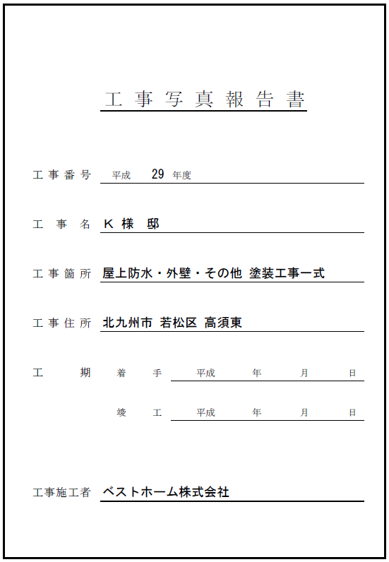 見積台帳