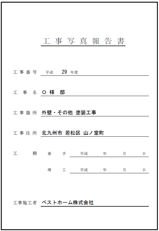 見積台帳