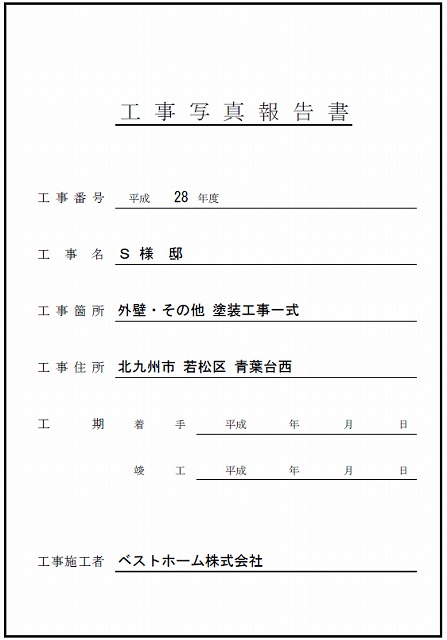 見積台帳