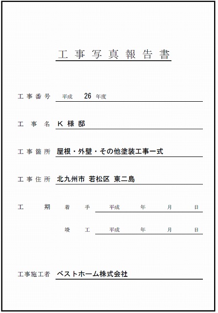 見積台帳