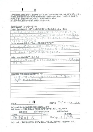 お客様の声