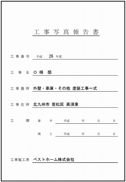見積台帳