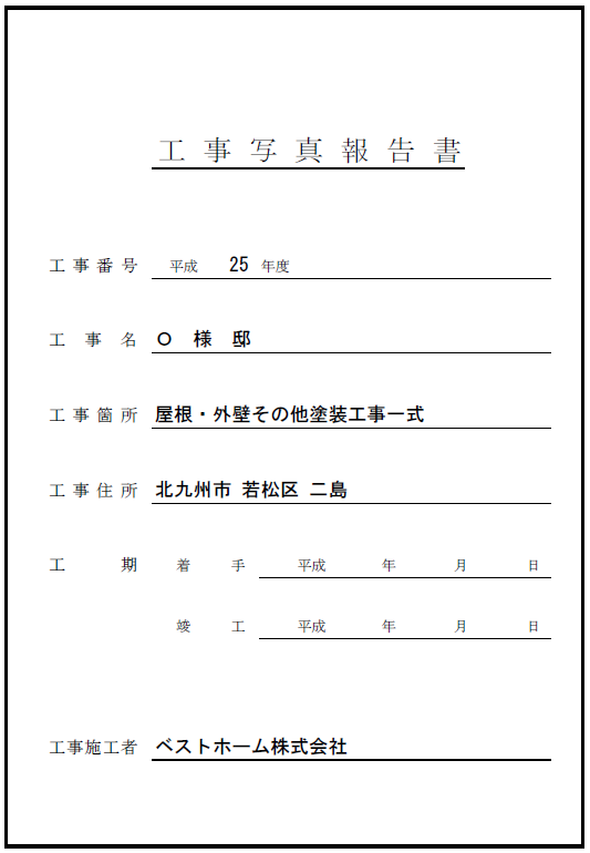 見積台帳