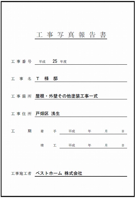 見積台帳