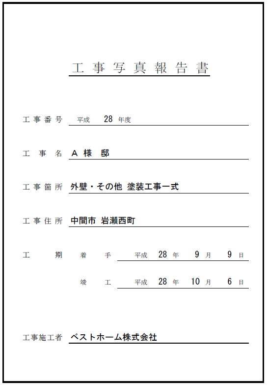 工事台帳