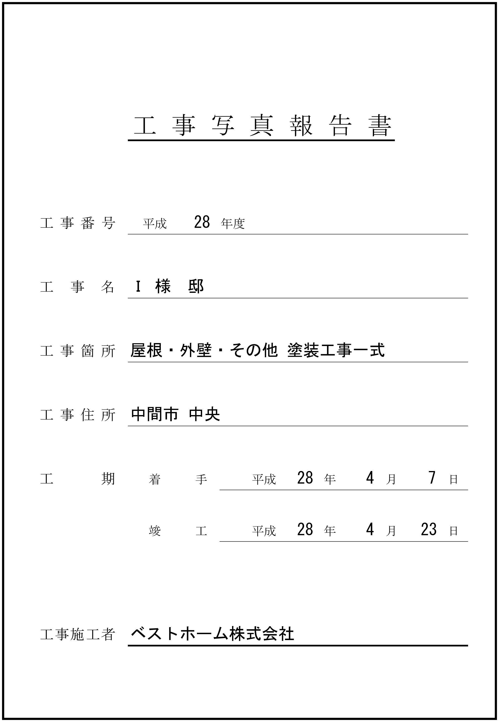 工事台帳