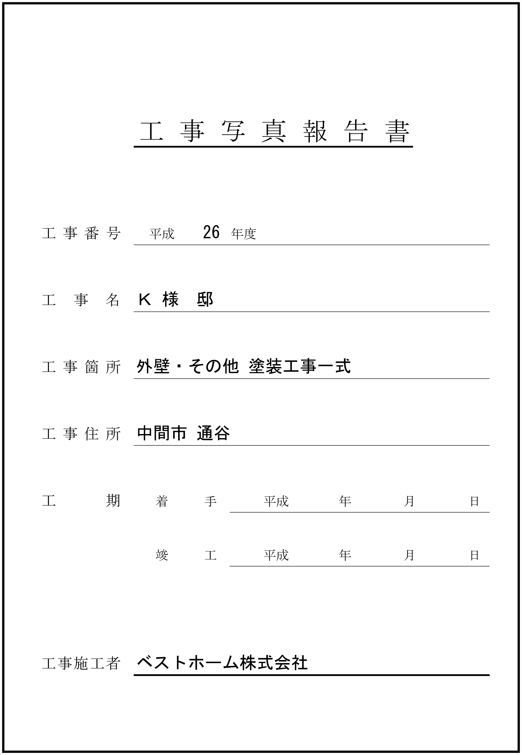見積台帳