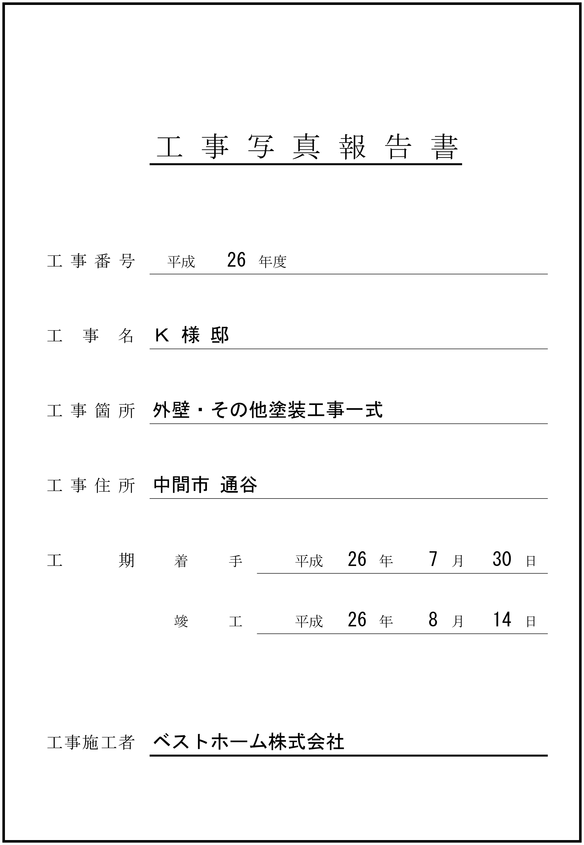 工事台帳