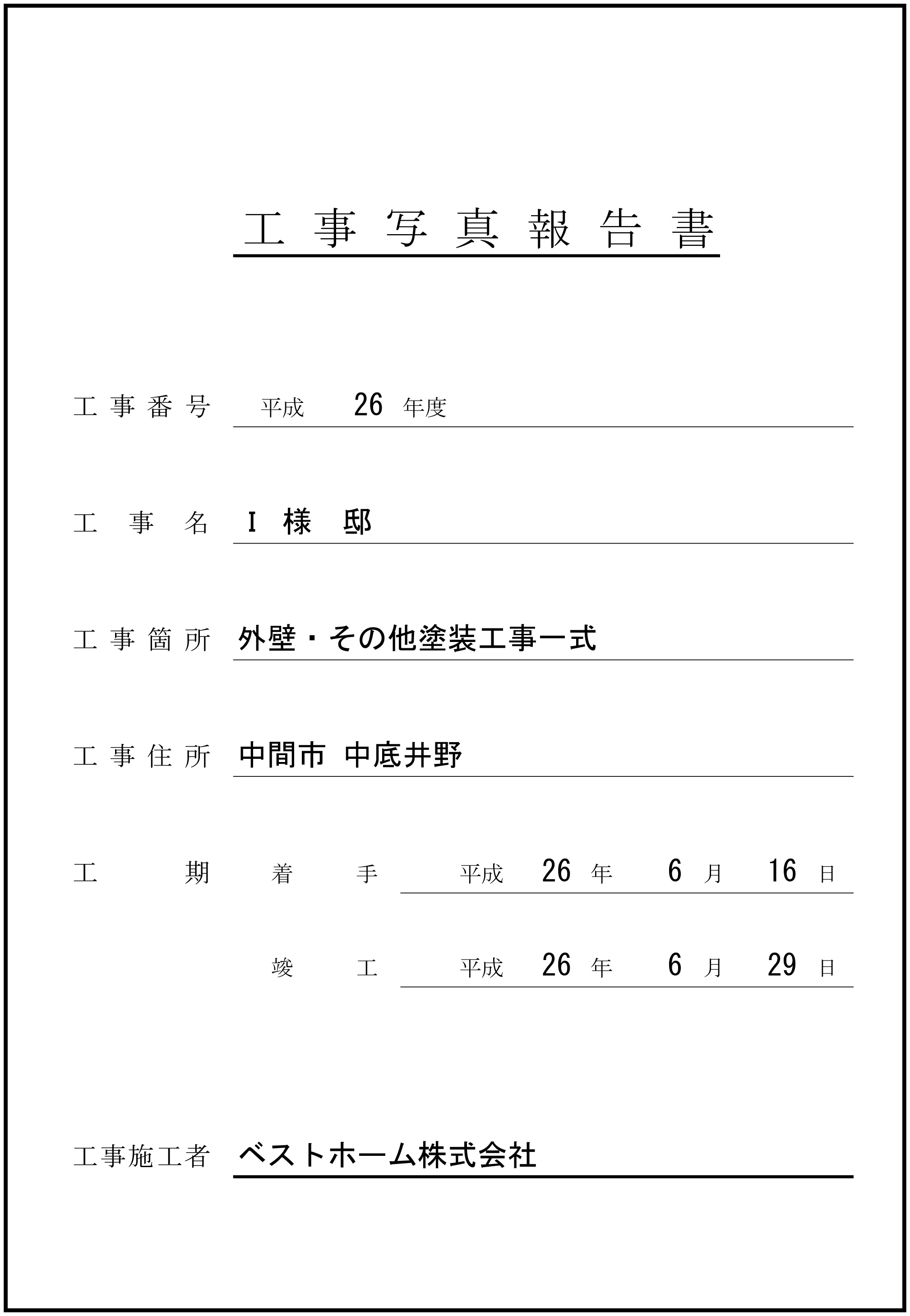 工事台帳