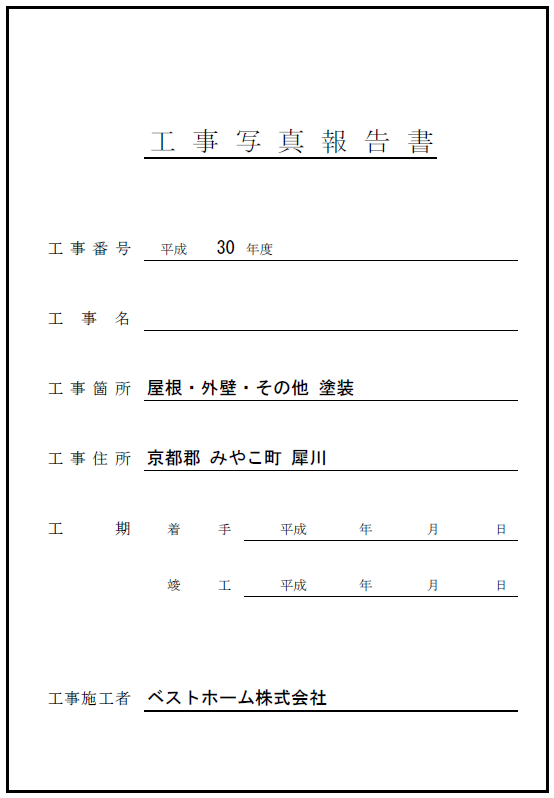 見積台帳