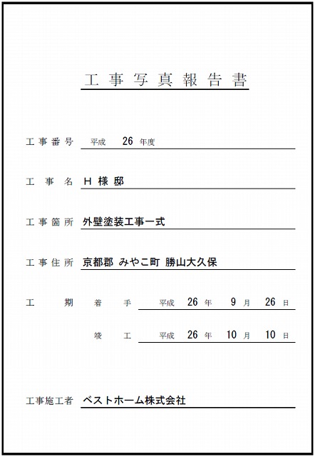 工事台帳