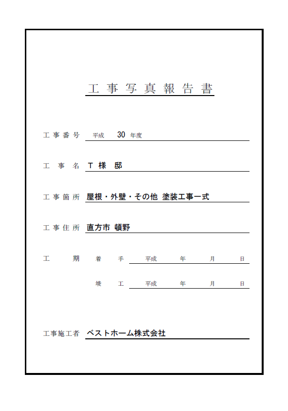 見積台帳