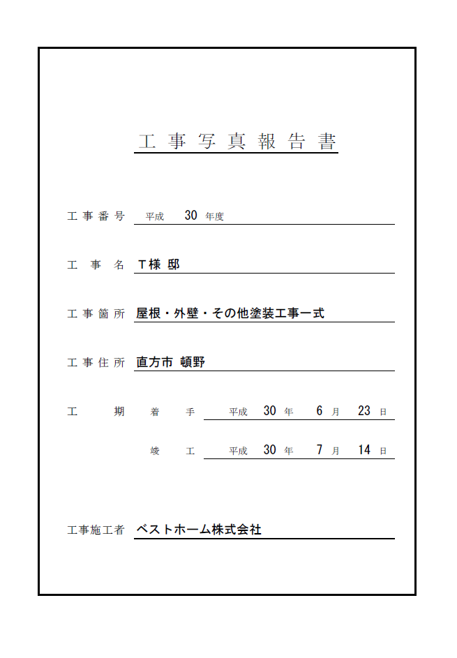 工事台帳