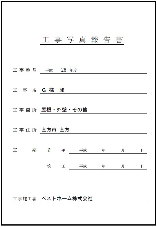 見積台帳