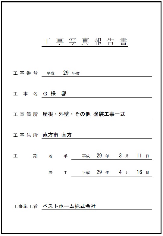 工事台帳