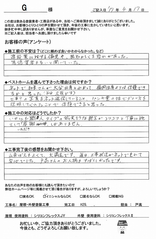 お客様の声