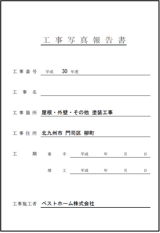 見積台帳