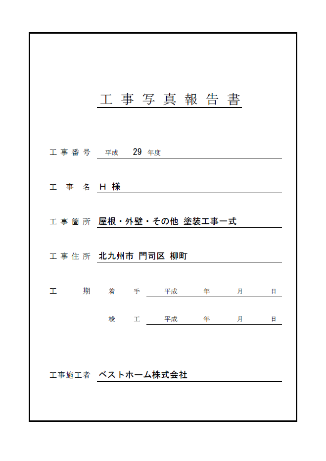 見積台帳
