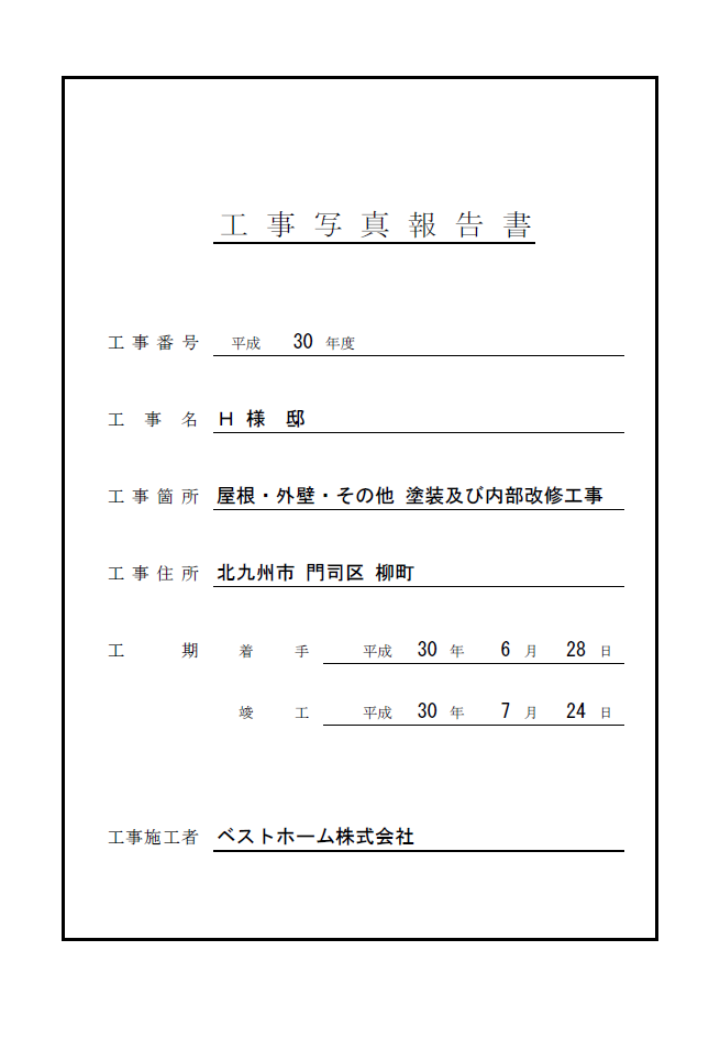 工事台帳