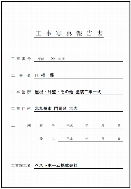 見積台帳
