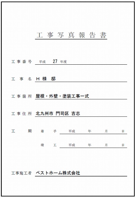 見積台帳