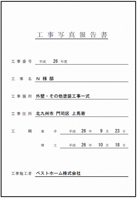 工事台帳