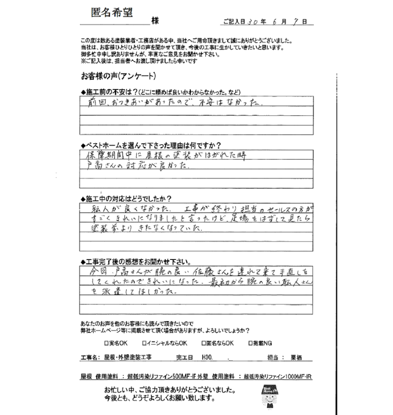 お客様の声