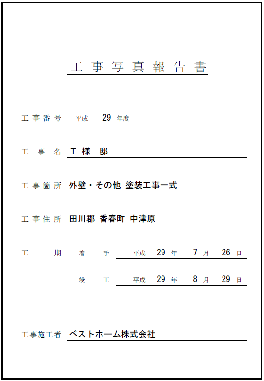 工事台帳