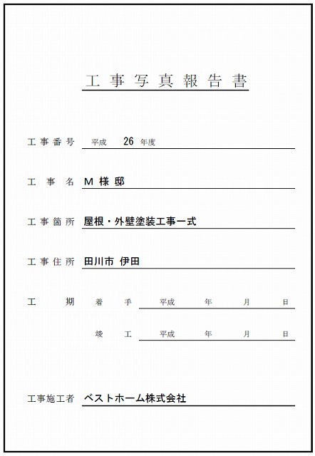 見積台帳