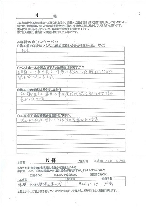 お客様の声 