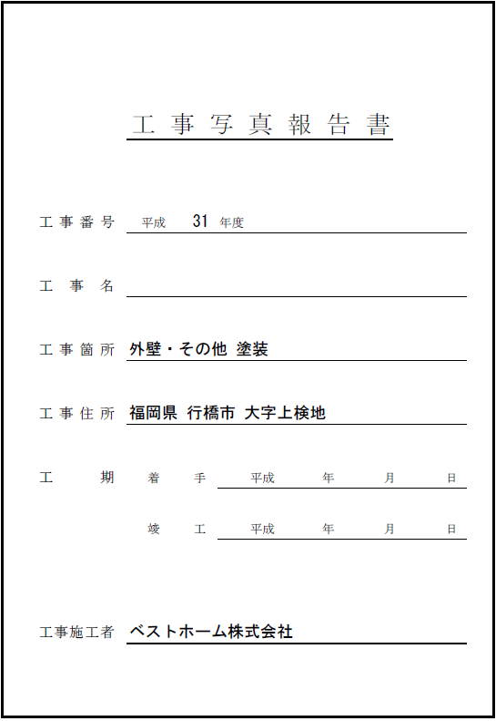 見積台帳