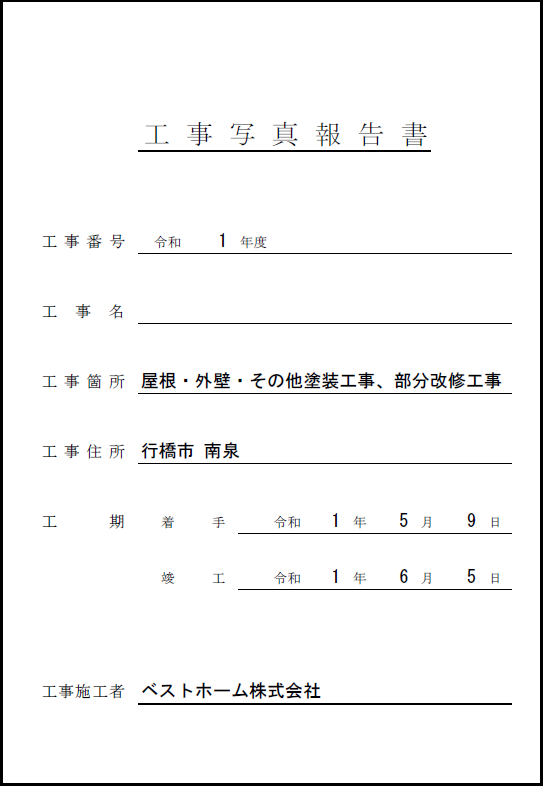 工事台帳