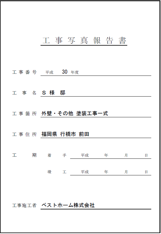 見積台帳