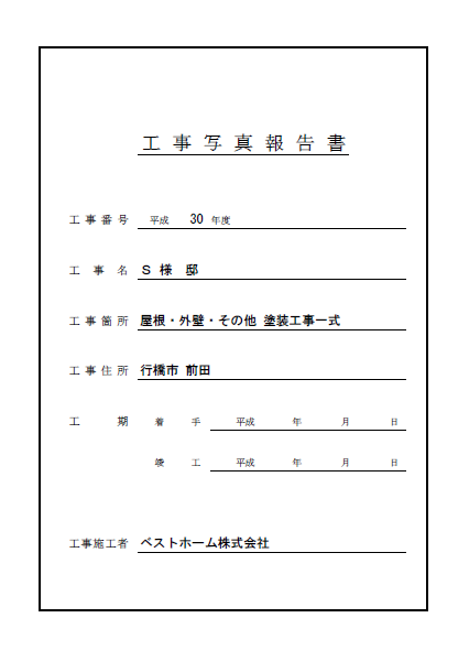 見積台帳