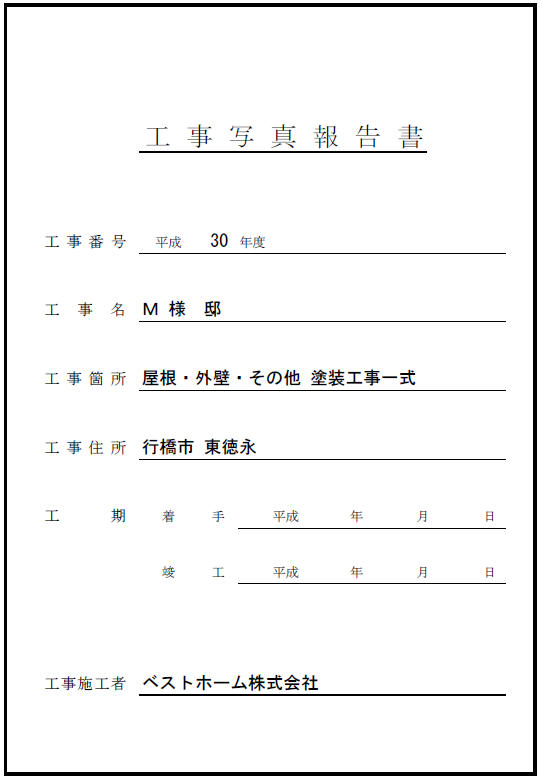見積台帳