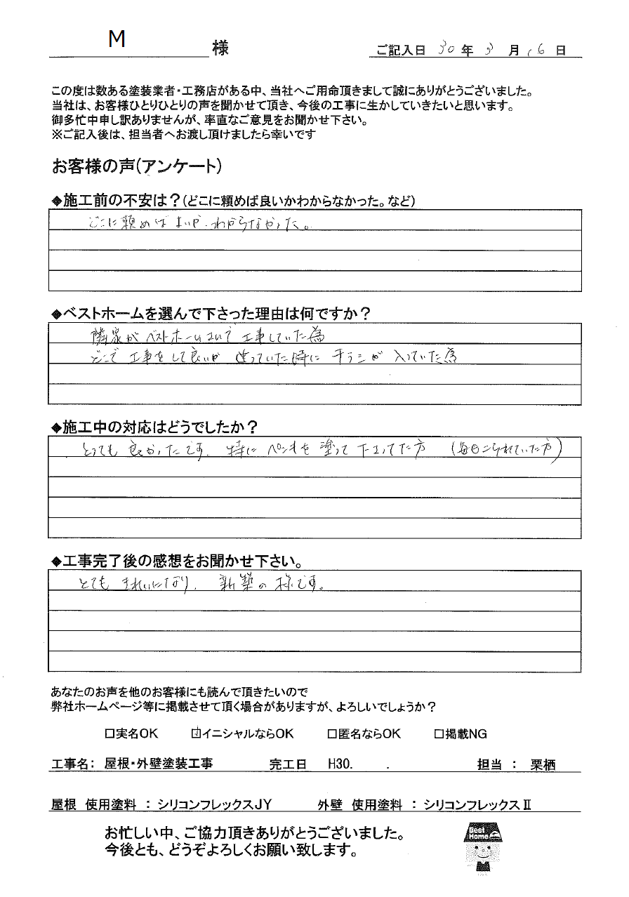 お客様の声