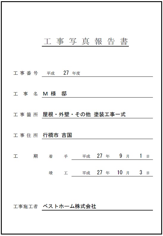 工事台帳