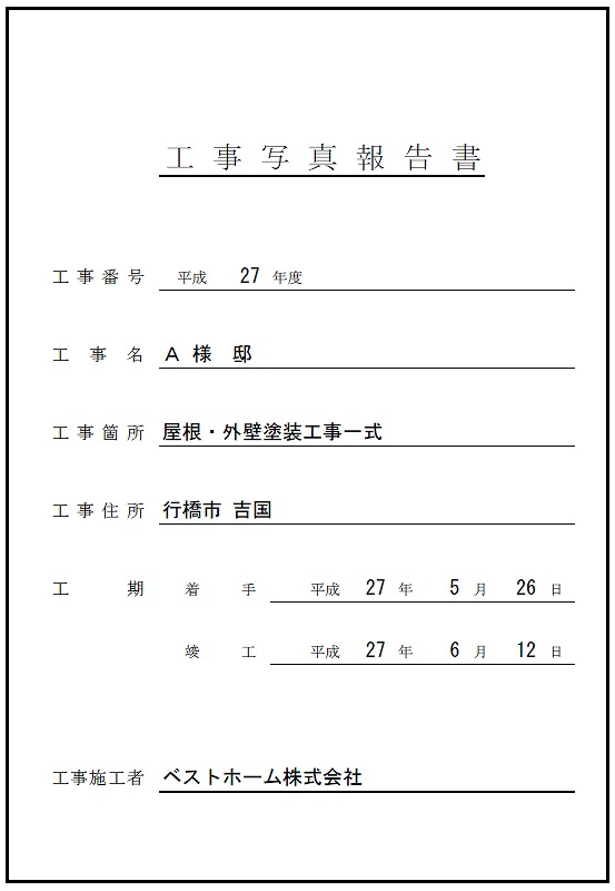 工事台帳