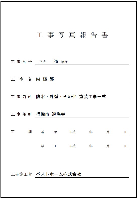 見積台帳