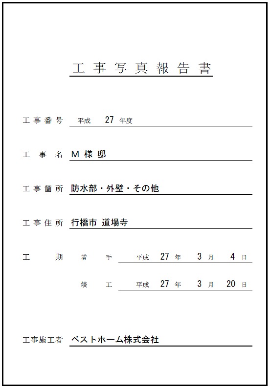 工事台帳