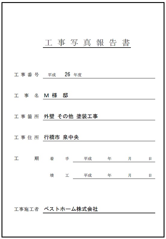 見積台帳