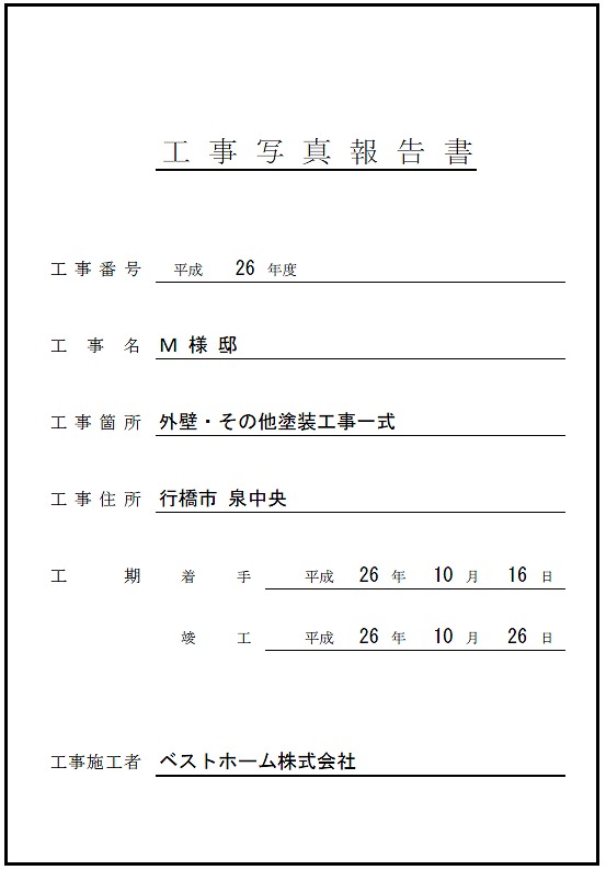 工事台帳