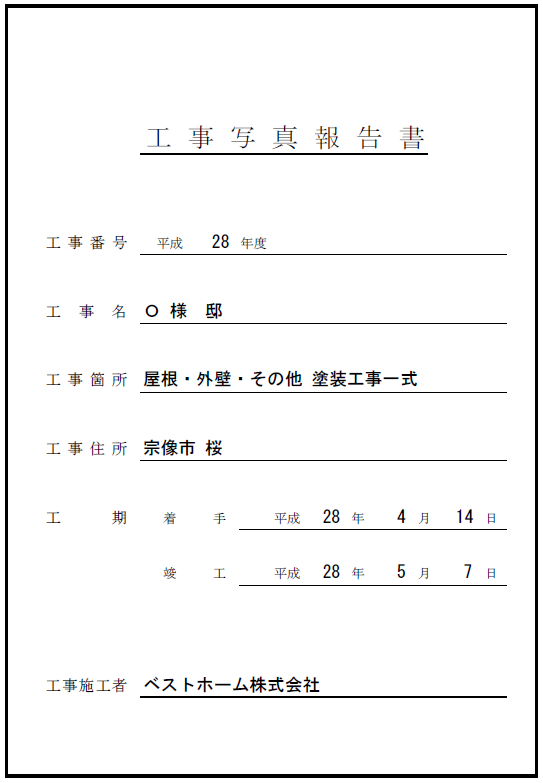 工事台帳