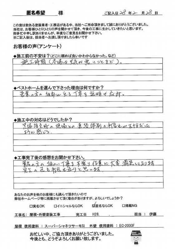 お客様の声