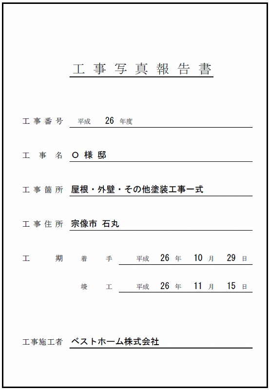 工事台帳