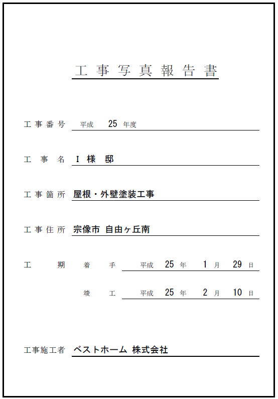工事台帳